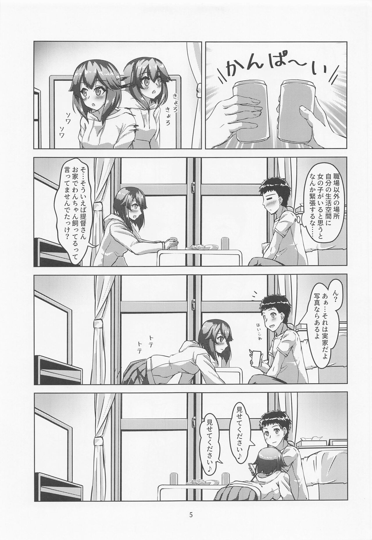 Hayasui to Takunomi Soshite... page 4 full