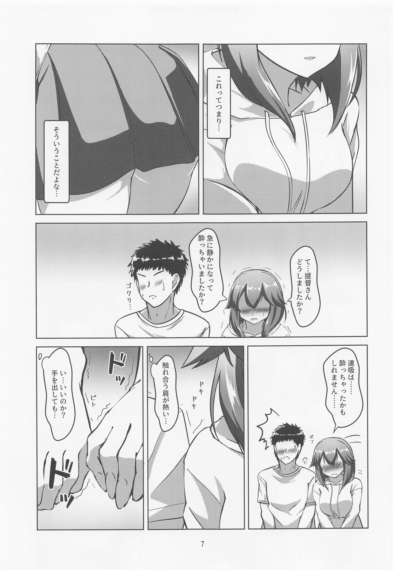 Hayasui to Takunomi Soshite... page 6 full