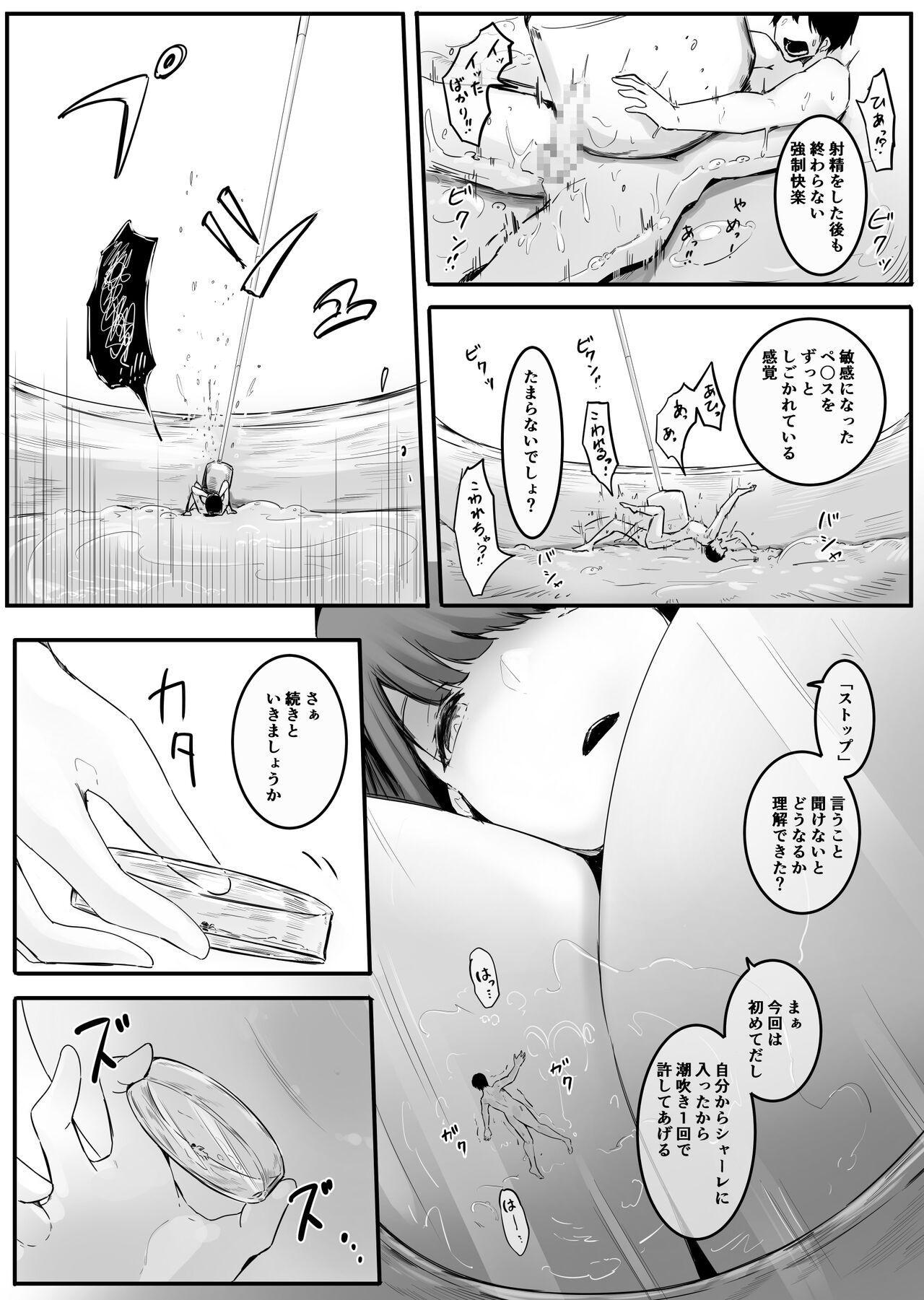 shrinking with childhood friend and... part 5? page 9 full