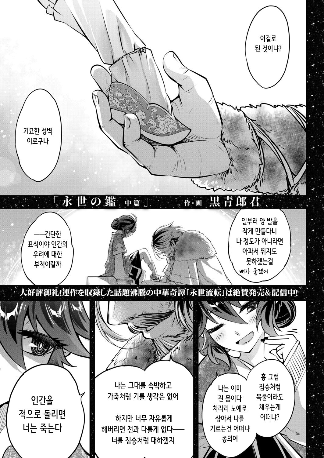 Eisei no Kagami Chuuhen | 영세의 감 중편 page 1 full