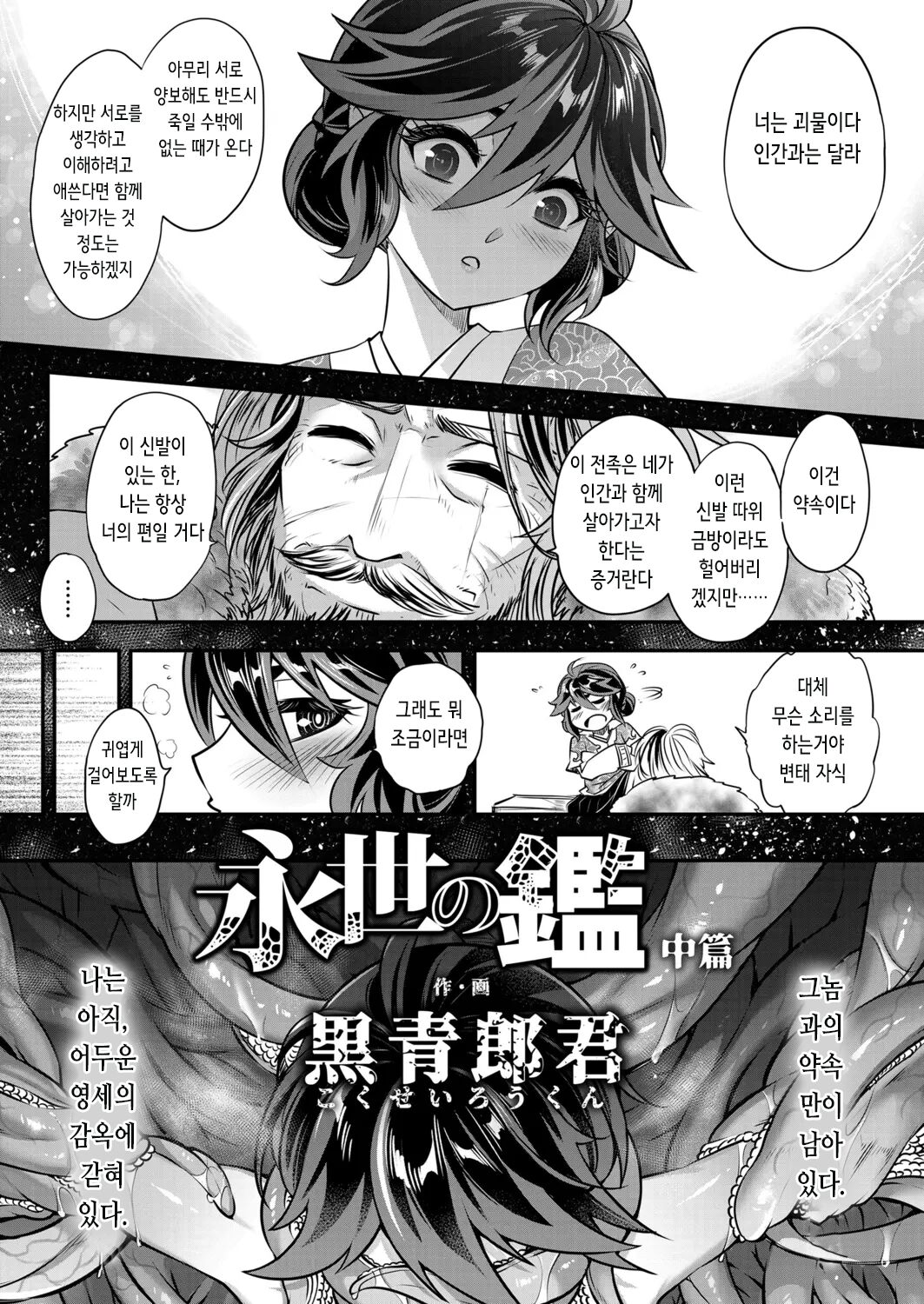 Eisei no Kagami Chuuhen | 영세의 감 중편 page 2 full