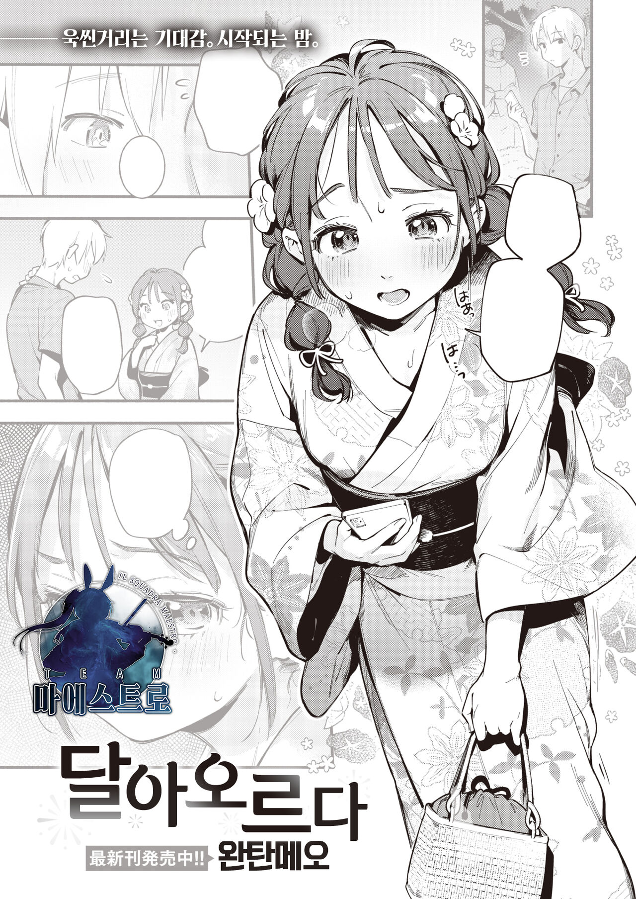 Hoteri ai | 달아오르다 page 1 full