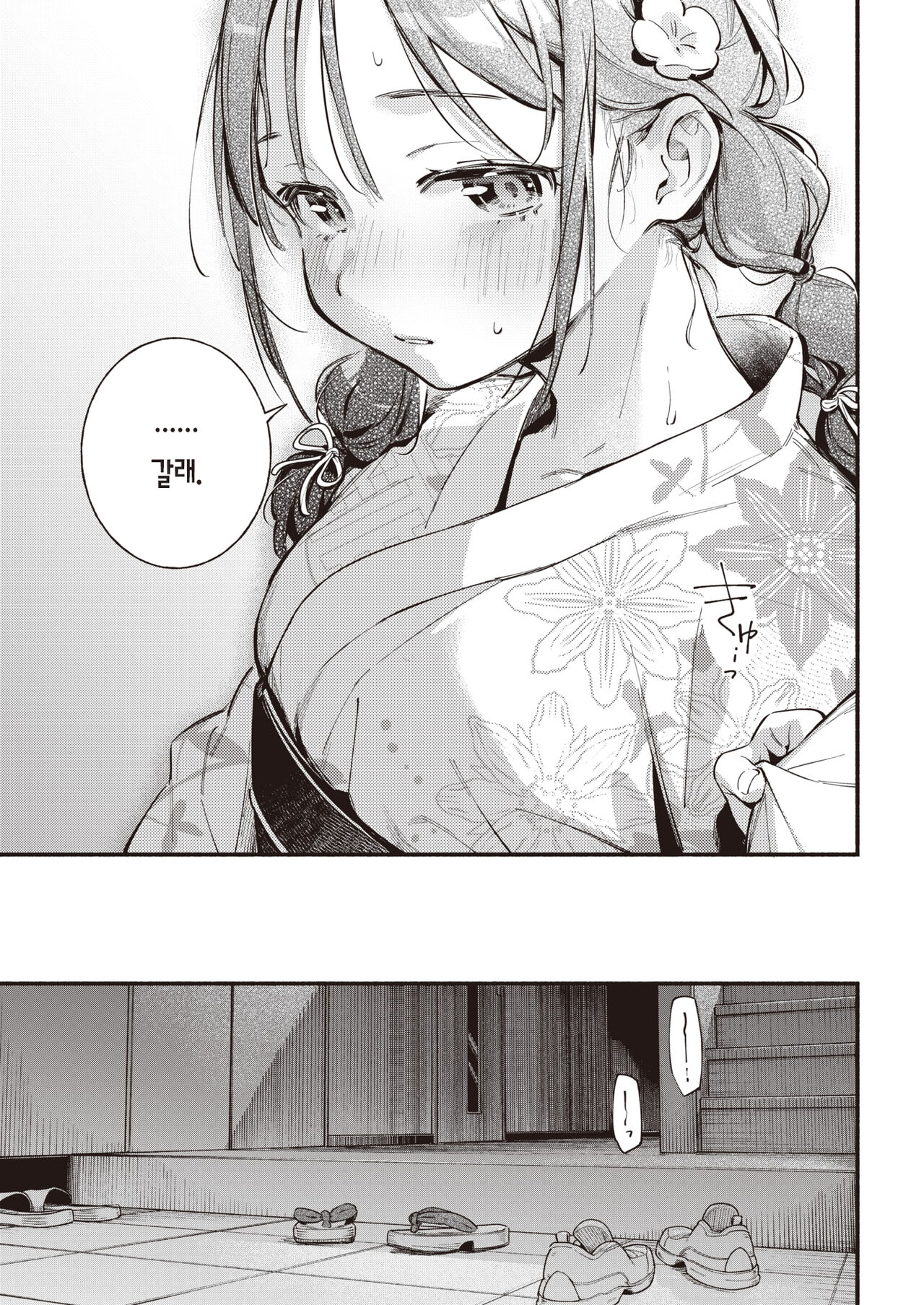 Hoteri ai | 달아오르다 page 10 full