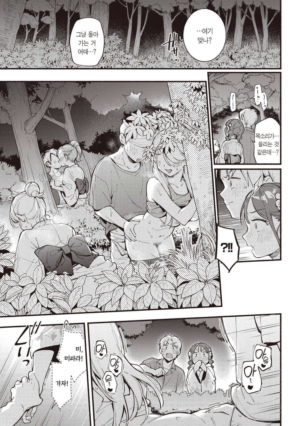 Hoteri ai | 달아오르다 page 4 full