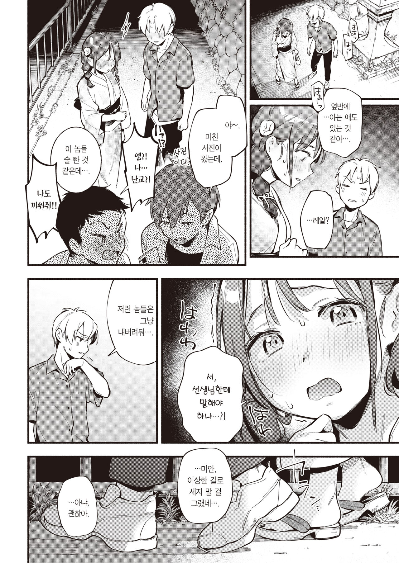 Hoteri ai | 달아오르다 page 5 full