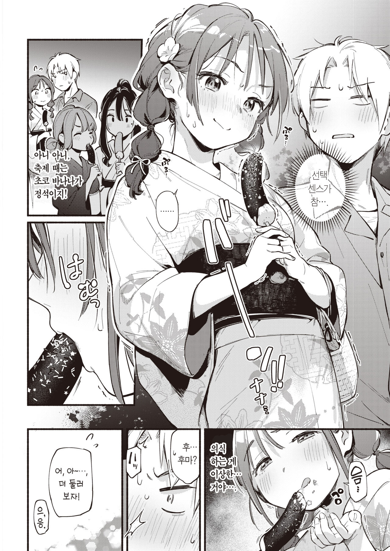 Hoteri ai | 달아오르다 page 7 full