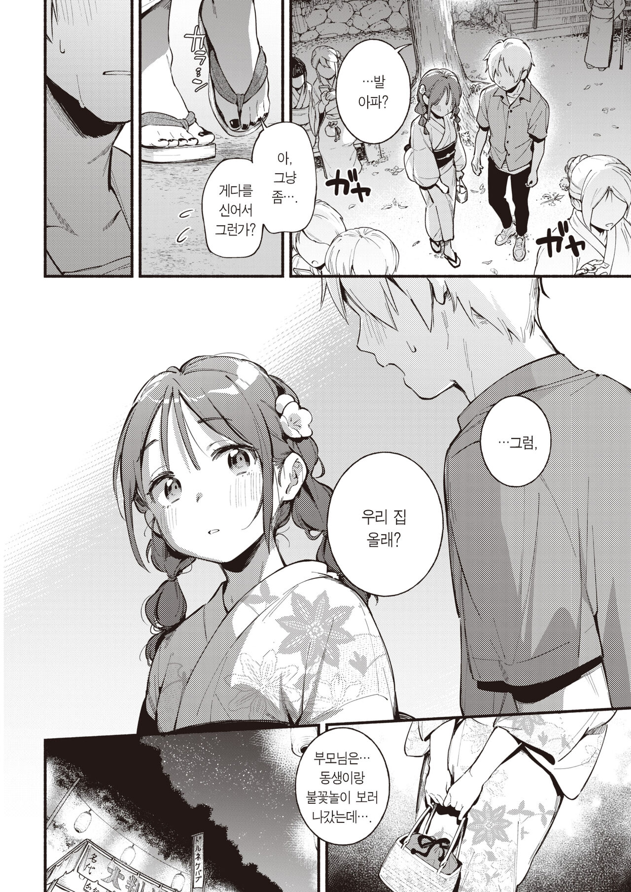 Hoteri ai | 달아오르다 page 9 full