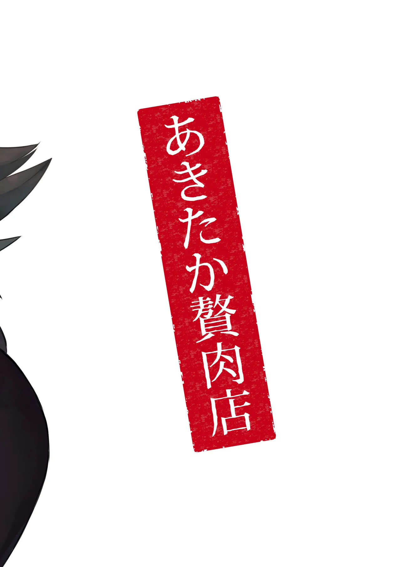 Hitokui Ookami no Takuhai Jijou page 2 full