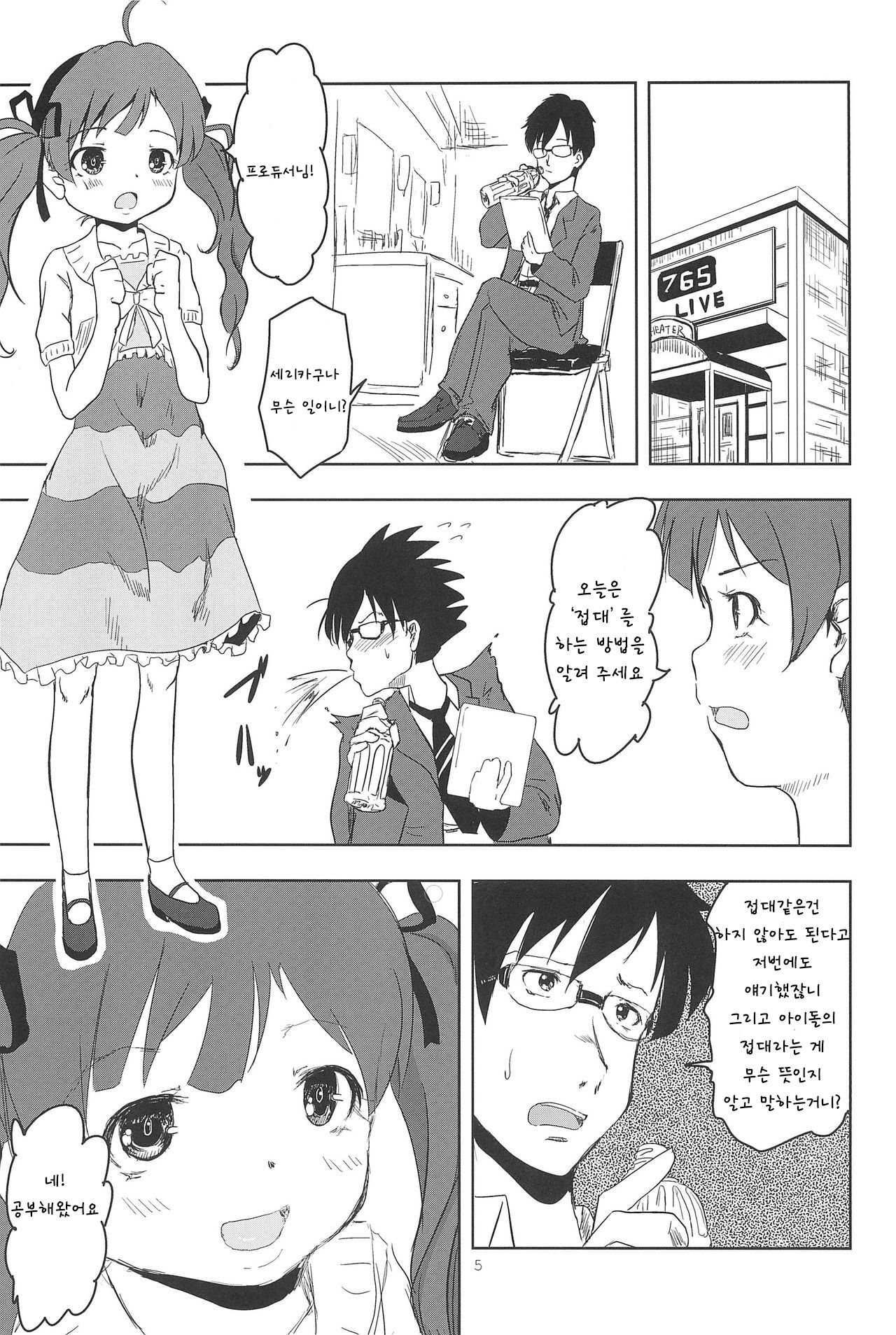 Tadashii Settai no Shikata | 올바른 접대의 방법 page 4 full