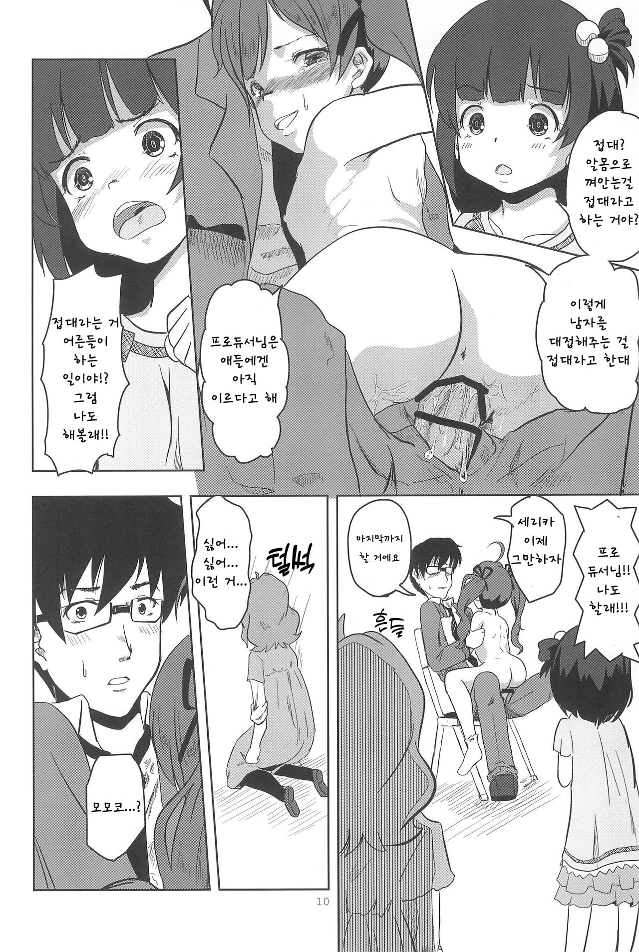 Tadashii Settai no Shikata | 올바른 접대의 방법 page 9 full