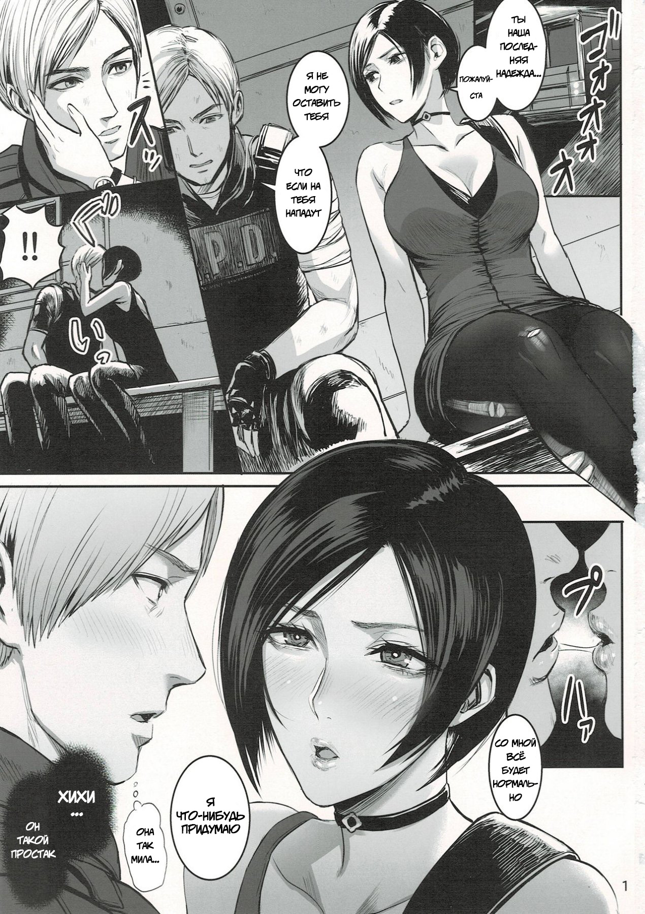 Ada Wong no Irojikake Kanseiban - Ада Вонг page 2 full