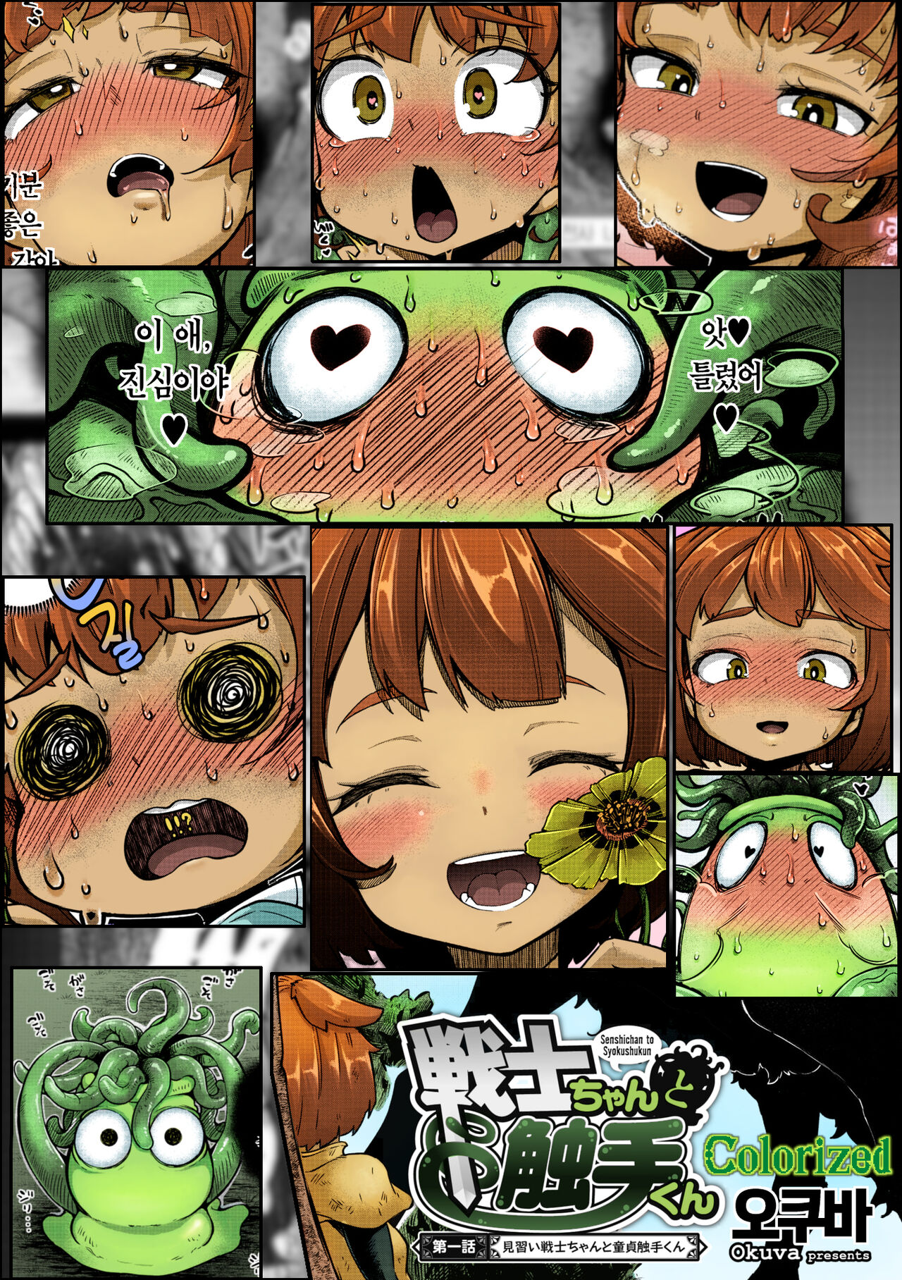 Senshi-chan to Shokushu-kun Ch.1 page 1 full