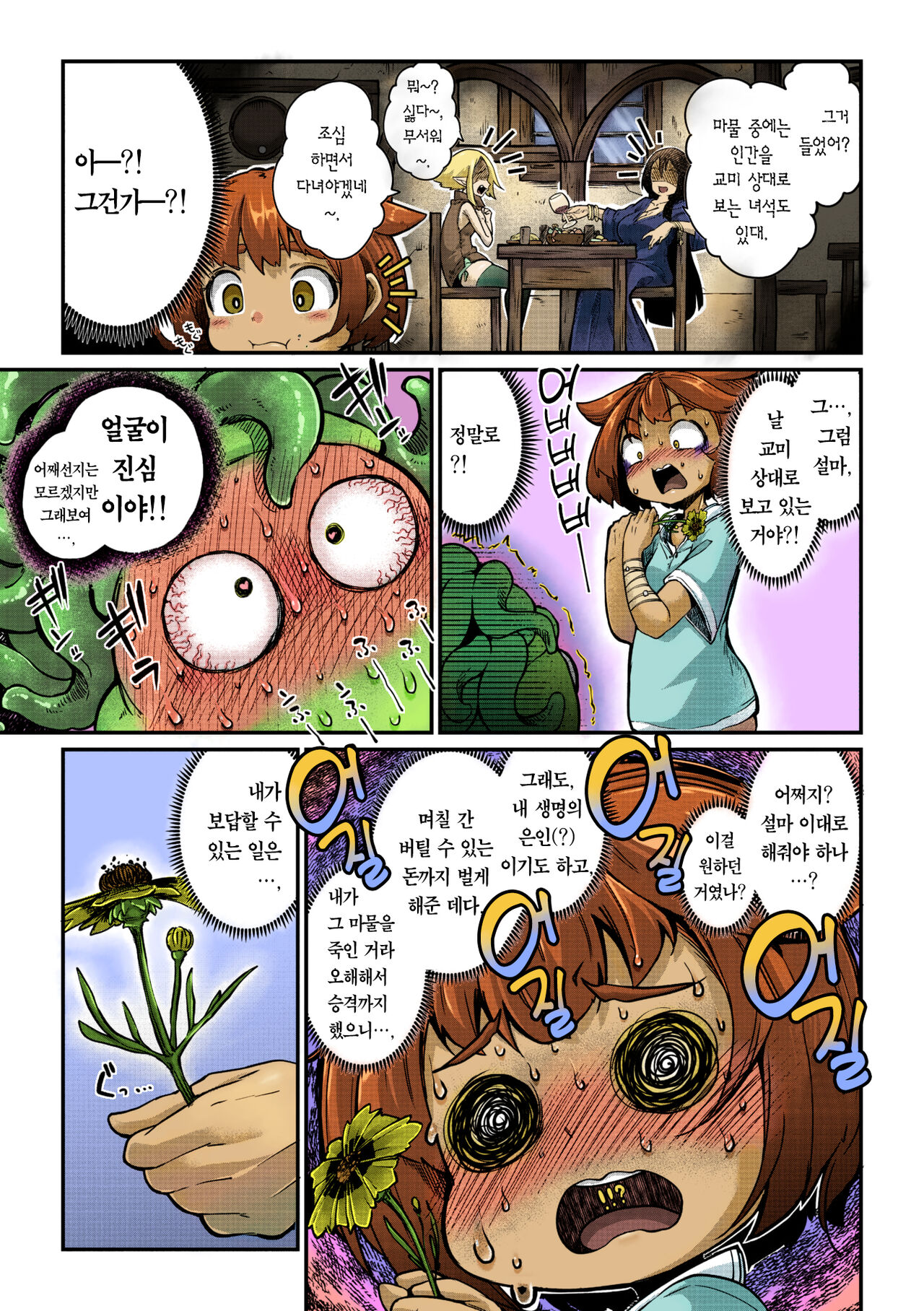 Senshi-chan to Shokushu-kun Ch.1 page 10 full
