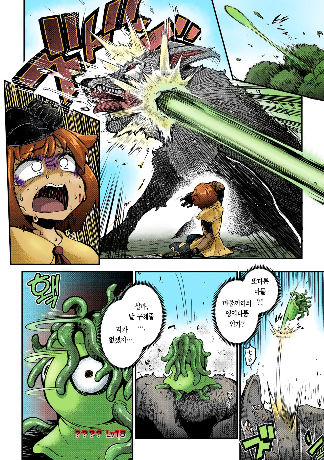 Senshi-chan to Shokushu-kun Ch.1 page 3 full