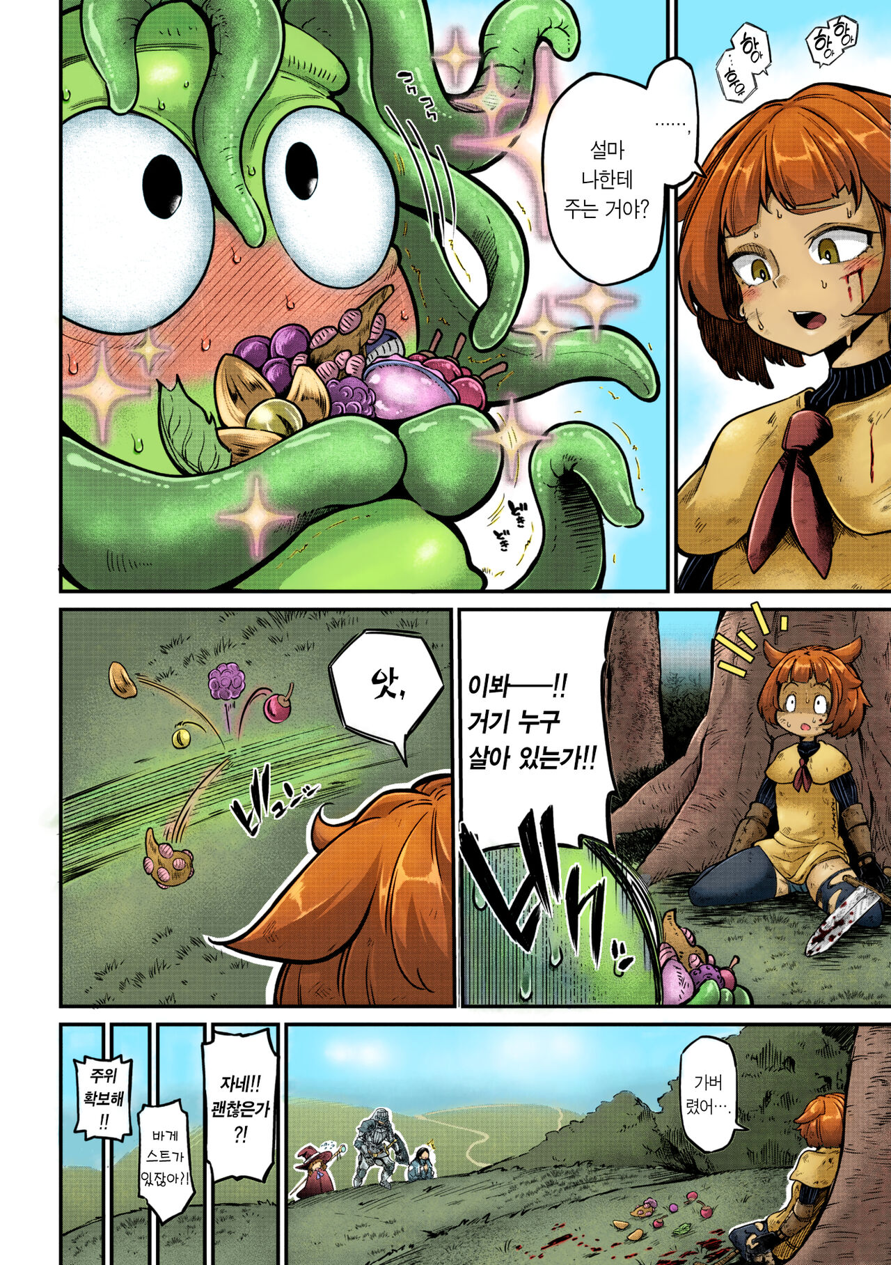 Senshi-chan to Shokushu-kun Ch.1 page 5 full