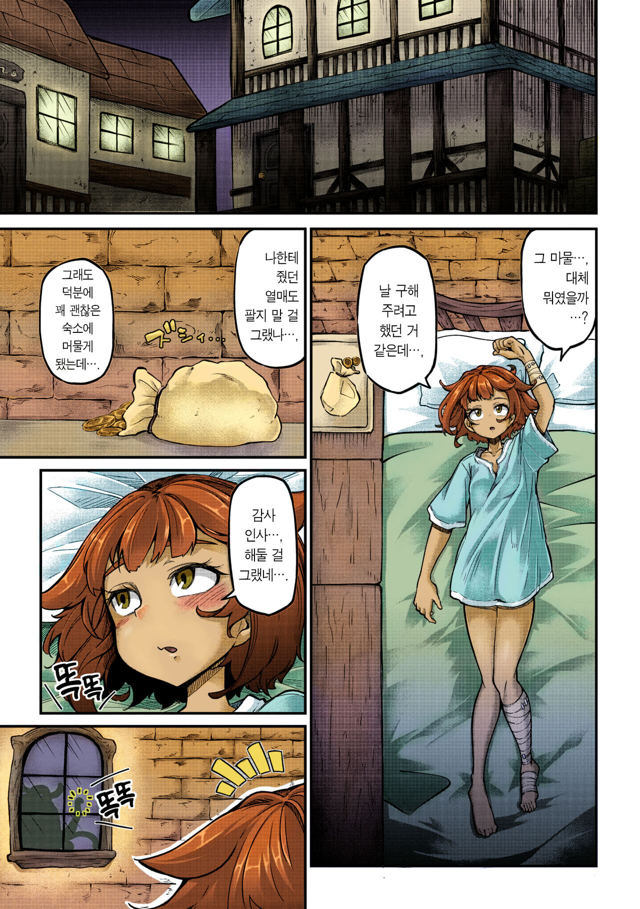 Senshi-chan to Shokushu-kun Ch.1 page 6 full