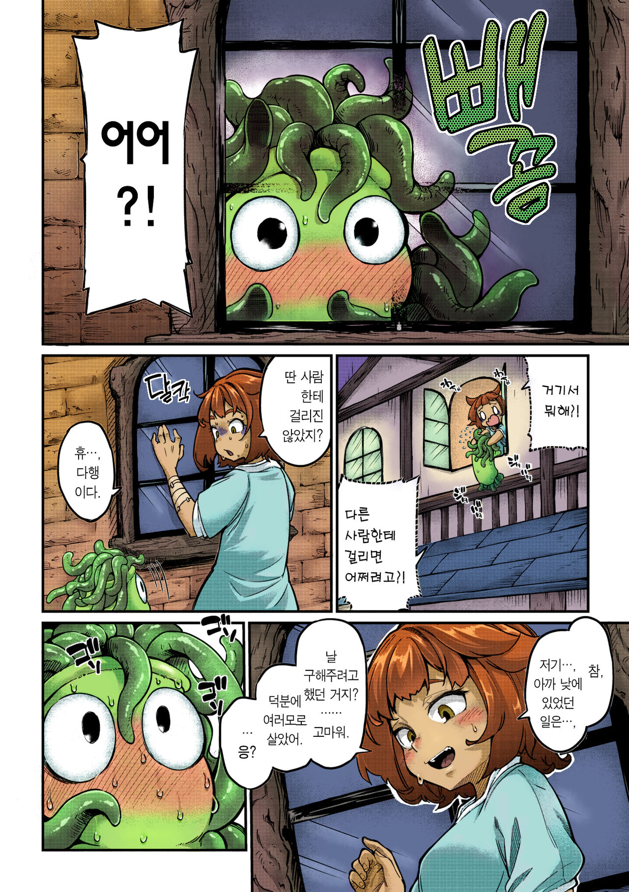 Senshi-chan to Shokushu-kun Ch.1 page 7 full