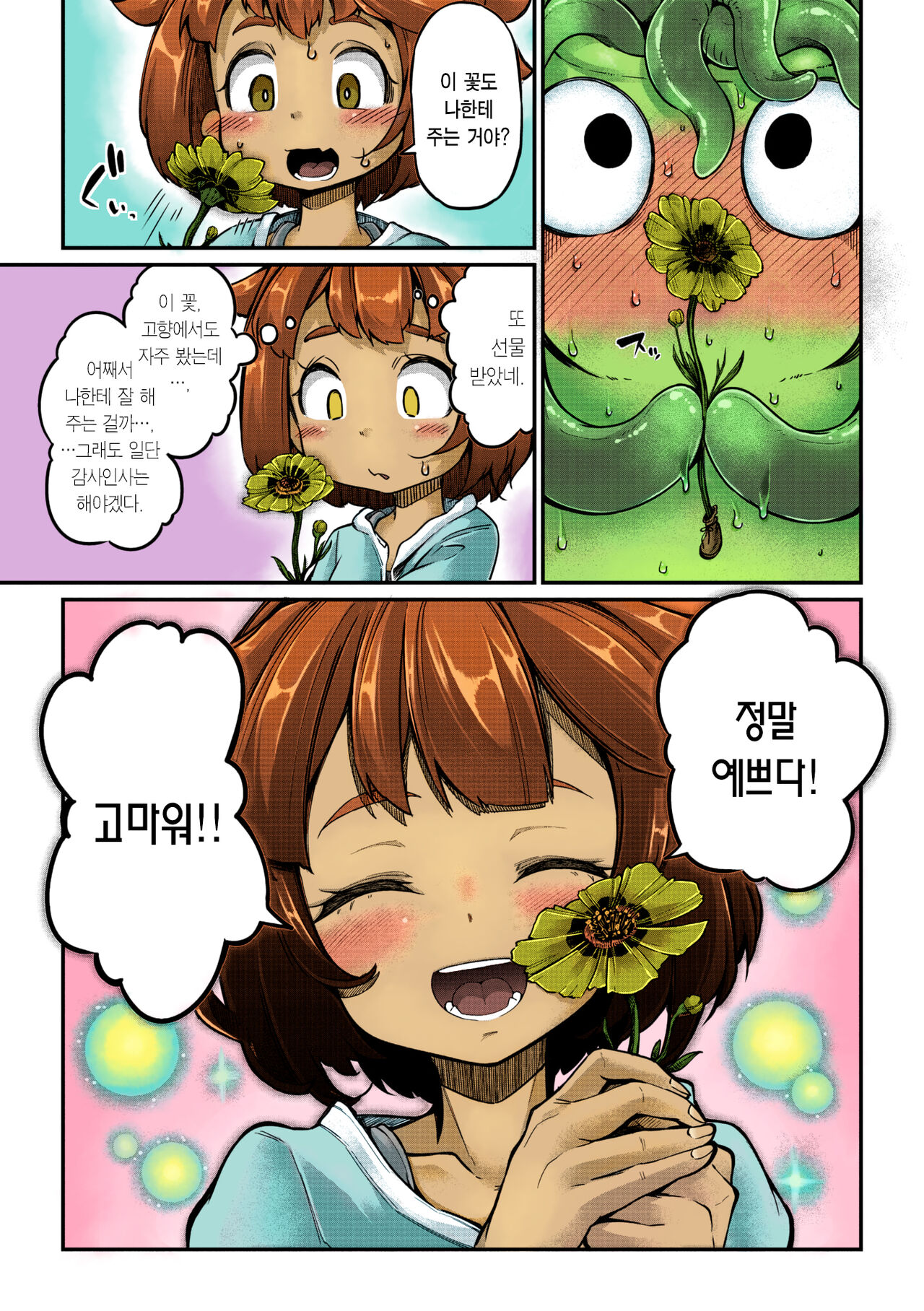 Senshi-chan to Shokushu-kun Ch.1 page 8 full