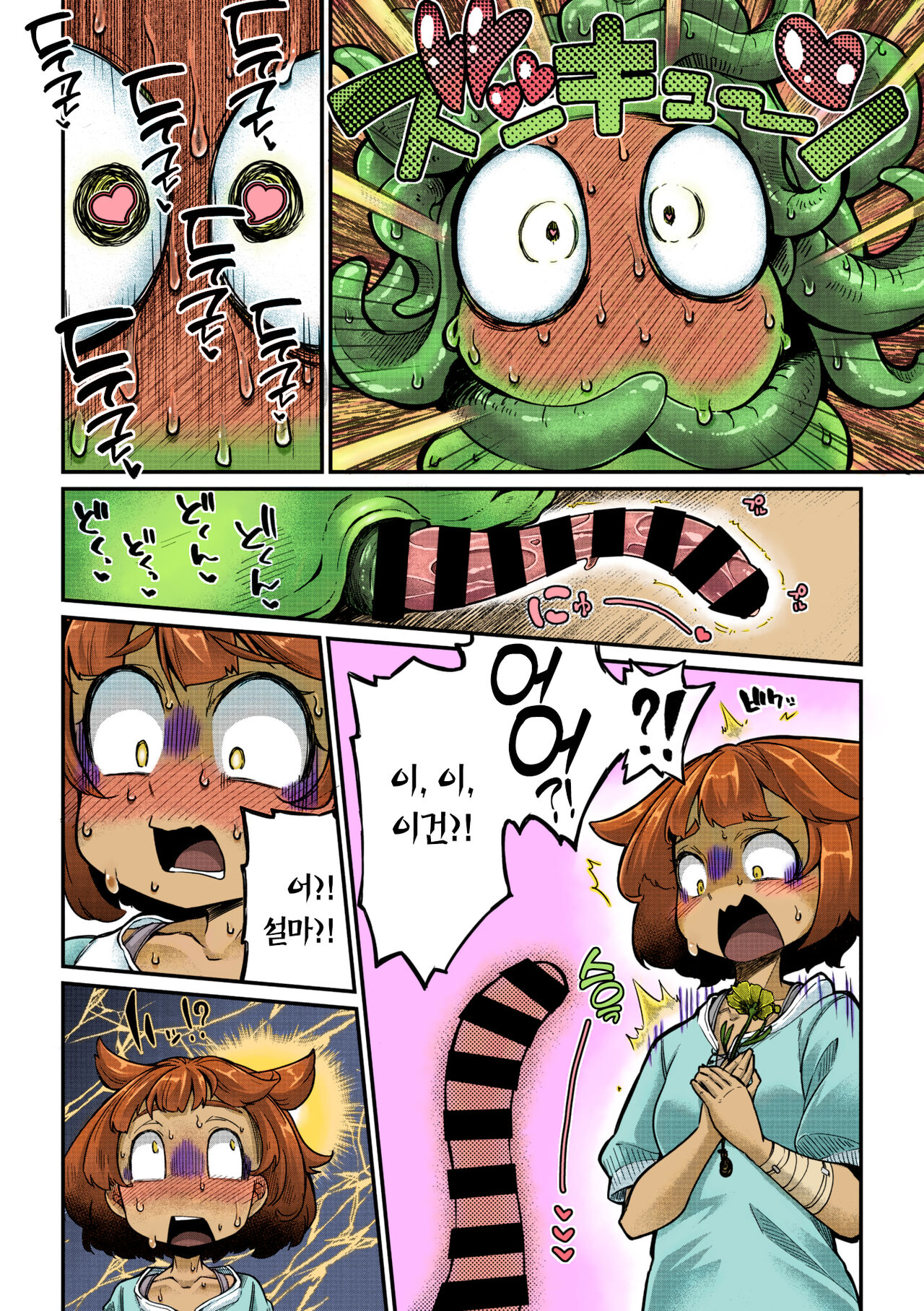 Senshi-chan to Shokushu-kun Ch.1 page 9 full