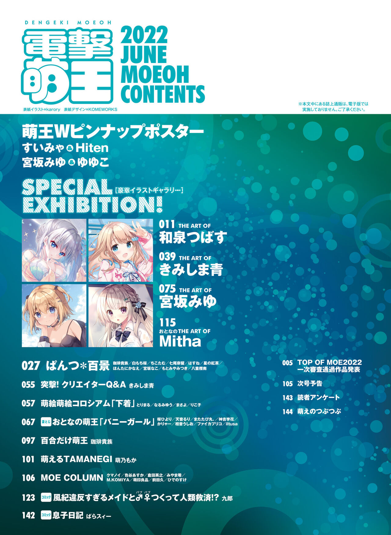 Dengeki Moeoh 2022-06 page 6 full