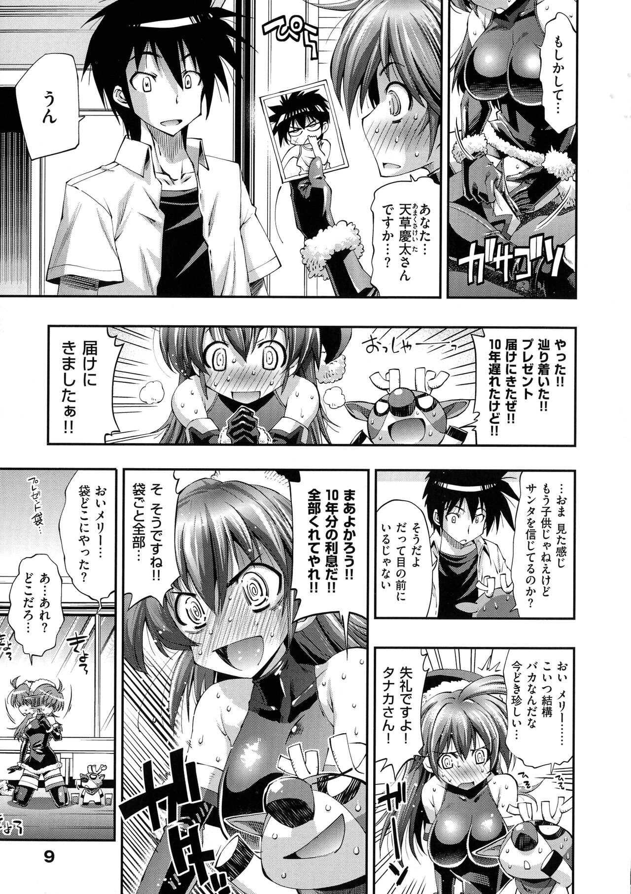 Kanojo wa Manatsu no Santa Claus page 9 full
