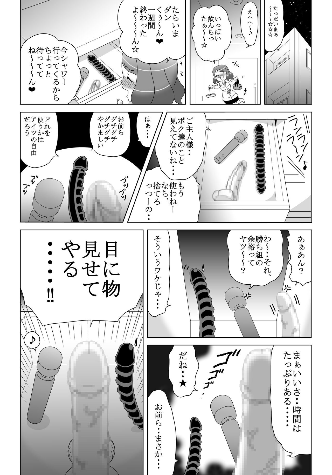 Onanii Bakari Shitetara Omocha ni Tamashii Yadocchatta! page 4 full