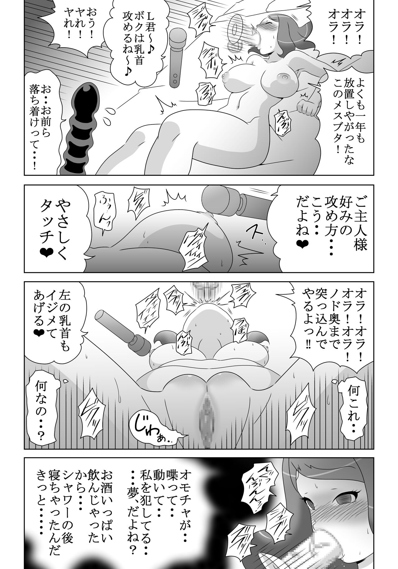 Onanii Bakari Shitetara Omocha ni Tamashii Yadocchatta! page 6 full