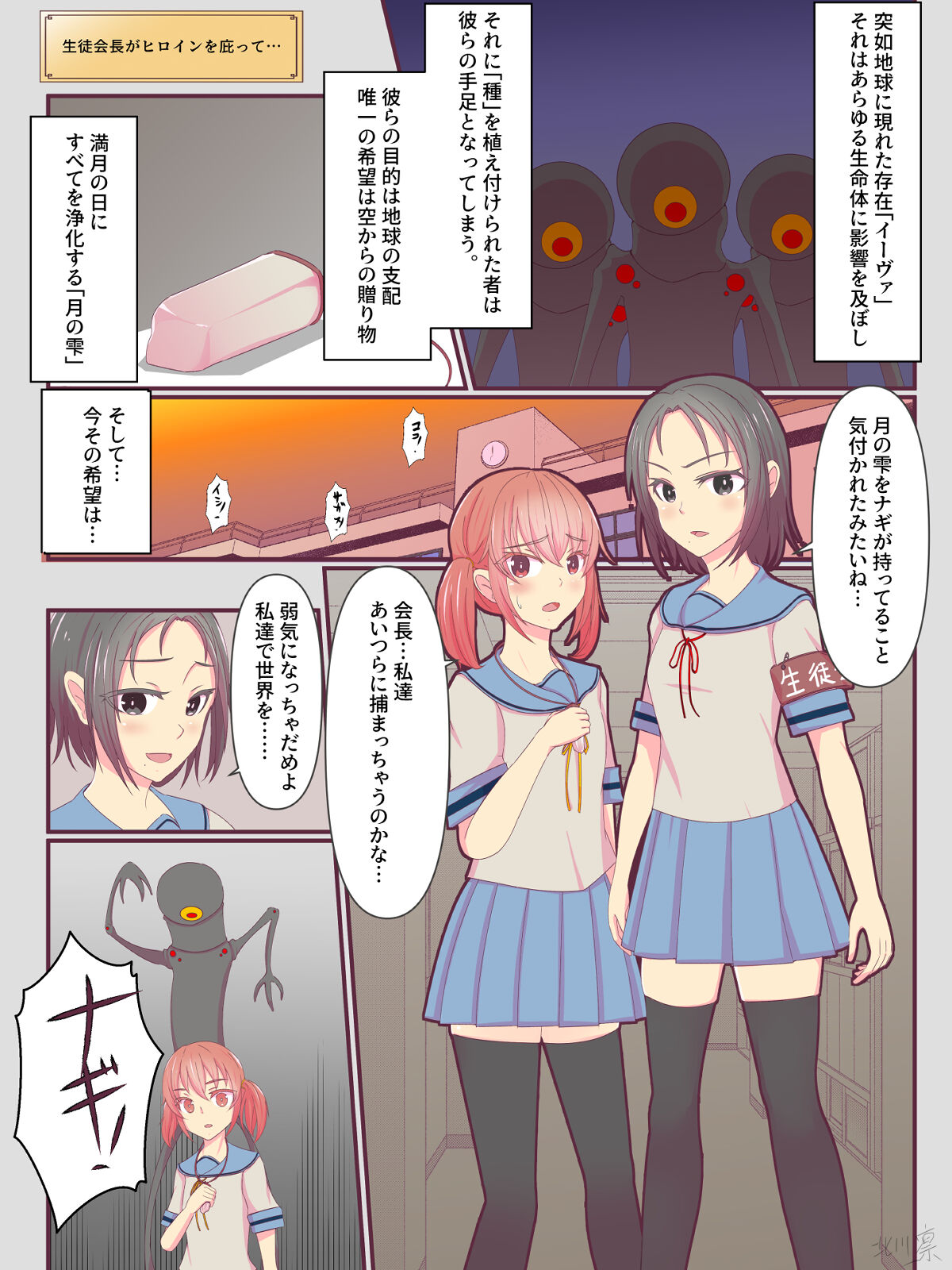 悪の華 悪堕ちSkebまとめ Vol.1 page 8 full