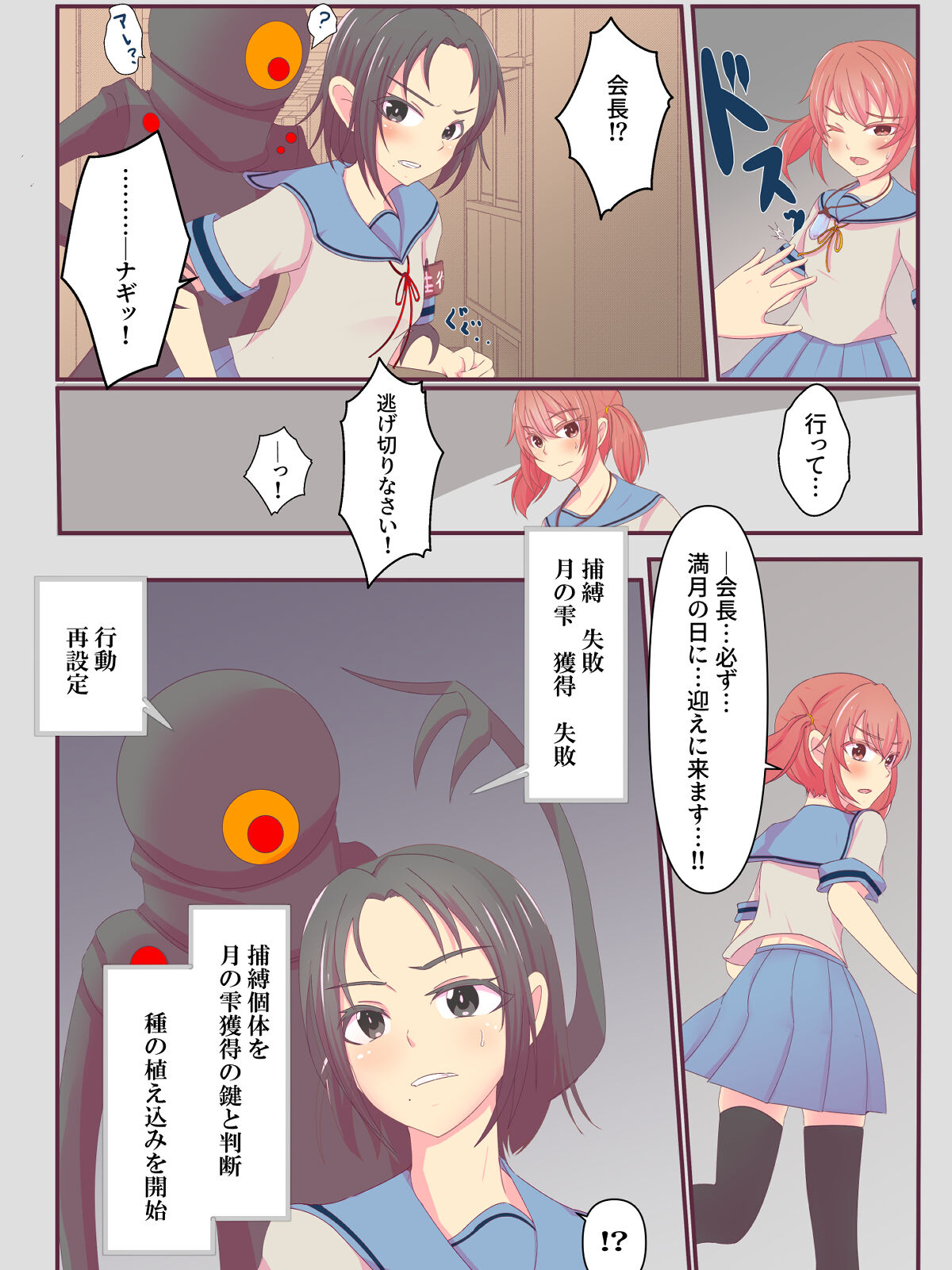 悪の華 悪堕ちSkebまとめ Vol.1 page 9 full