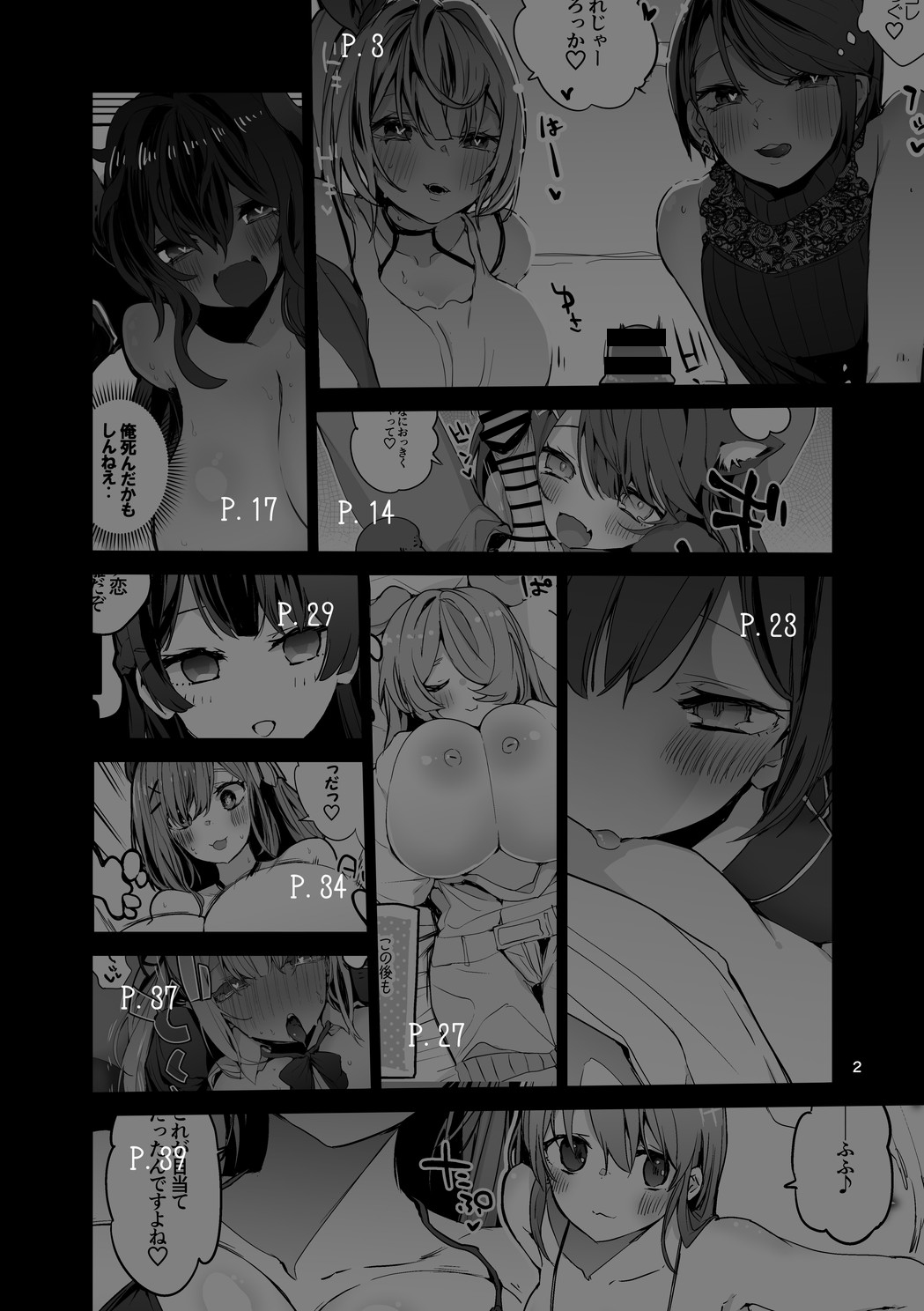 Niji Ero Matomebon 2 page 3 full