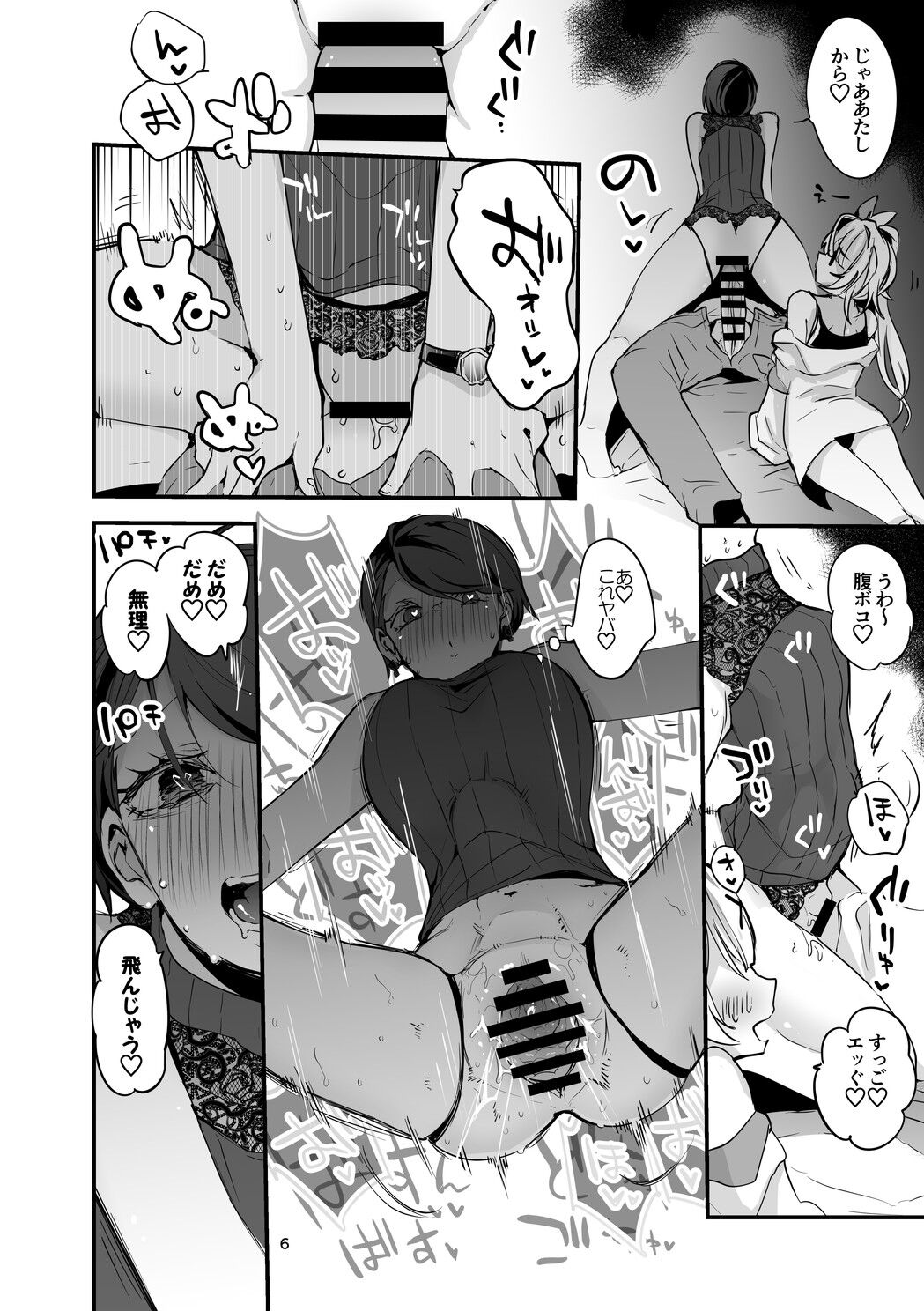 Niji Ero Matomebon 2 page 7 full