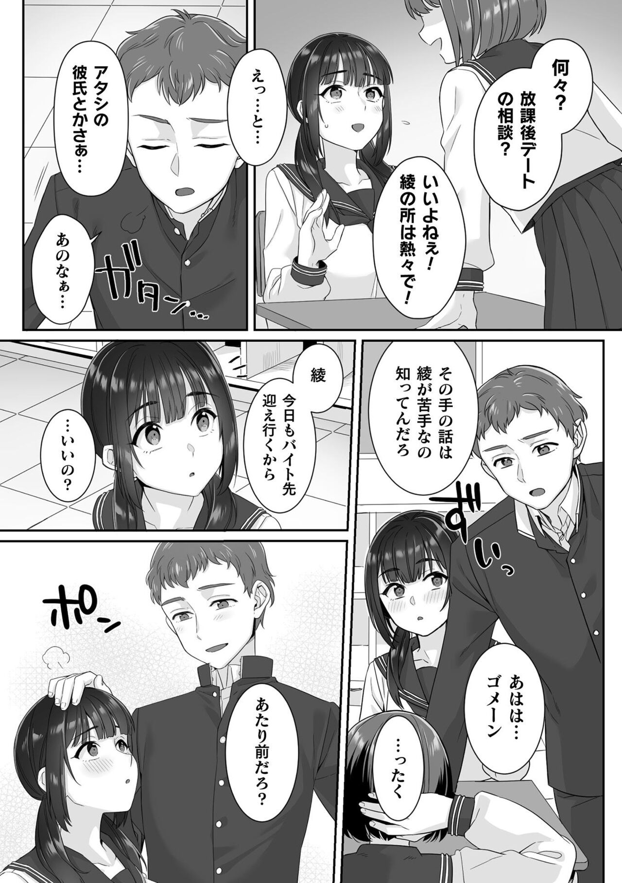 純朴女子校生はオヤジ色に染められて コミック版 第1話 page 5 full