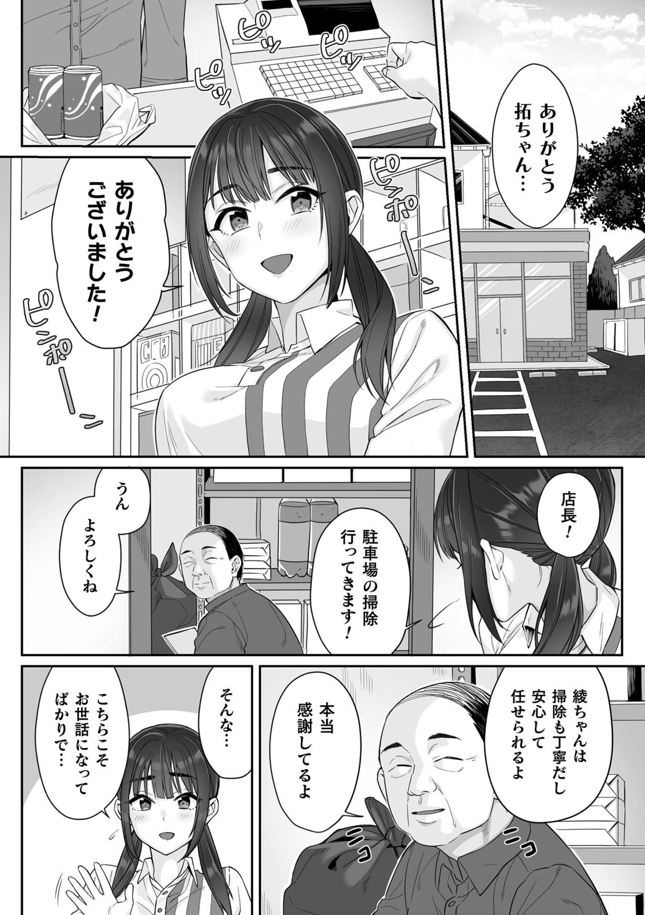 純朴女子校生はオヤジ色に染められて コミック版 第1話 page 6 full