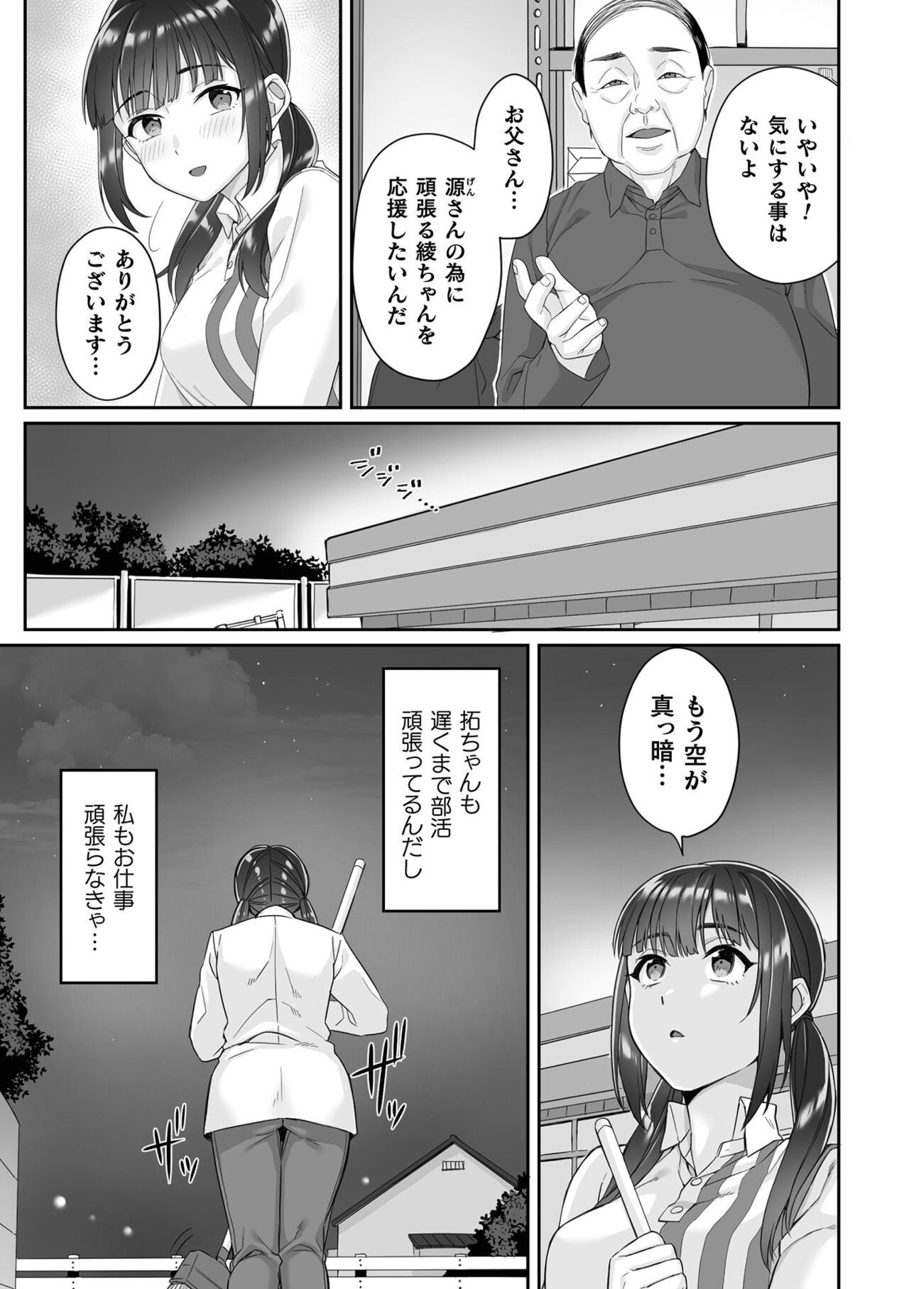 純朴女子校生はオヤジ色に染められて コミック版 第1話 page 7 full