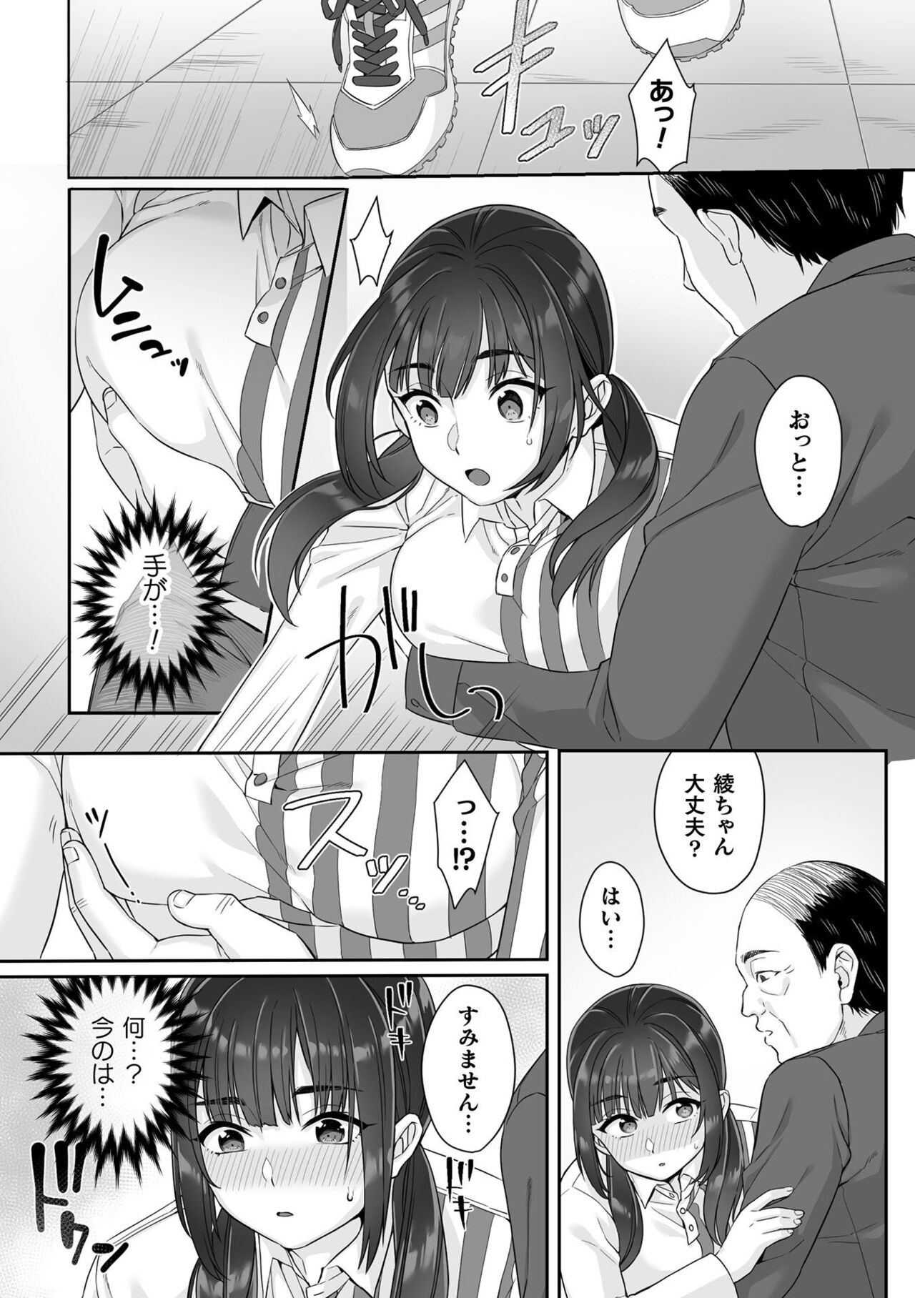 純朴女子校生はオヤジ色に染められて コミック版 第1話 page 9 full