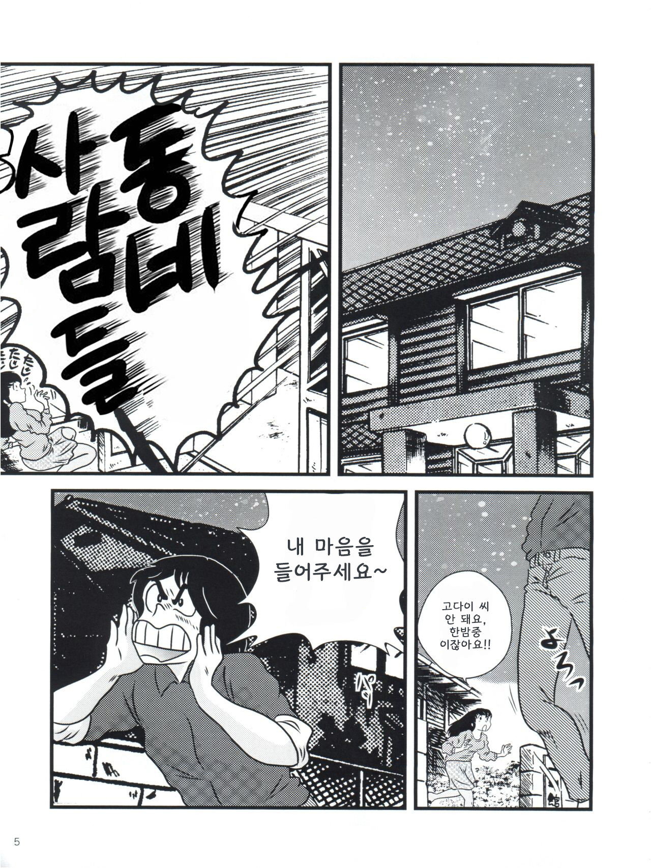 Fairy 13 page 9 full