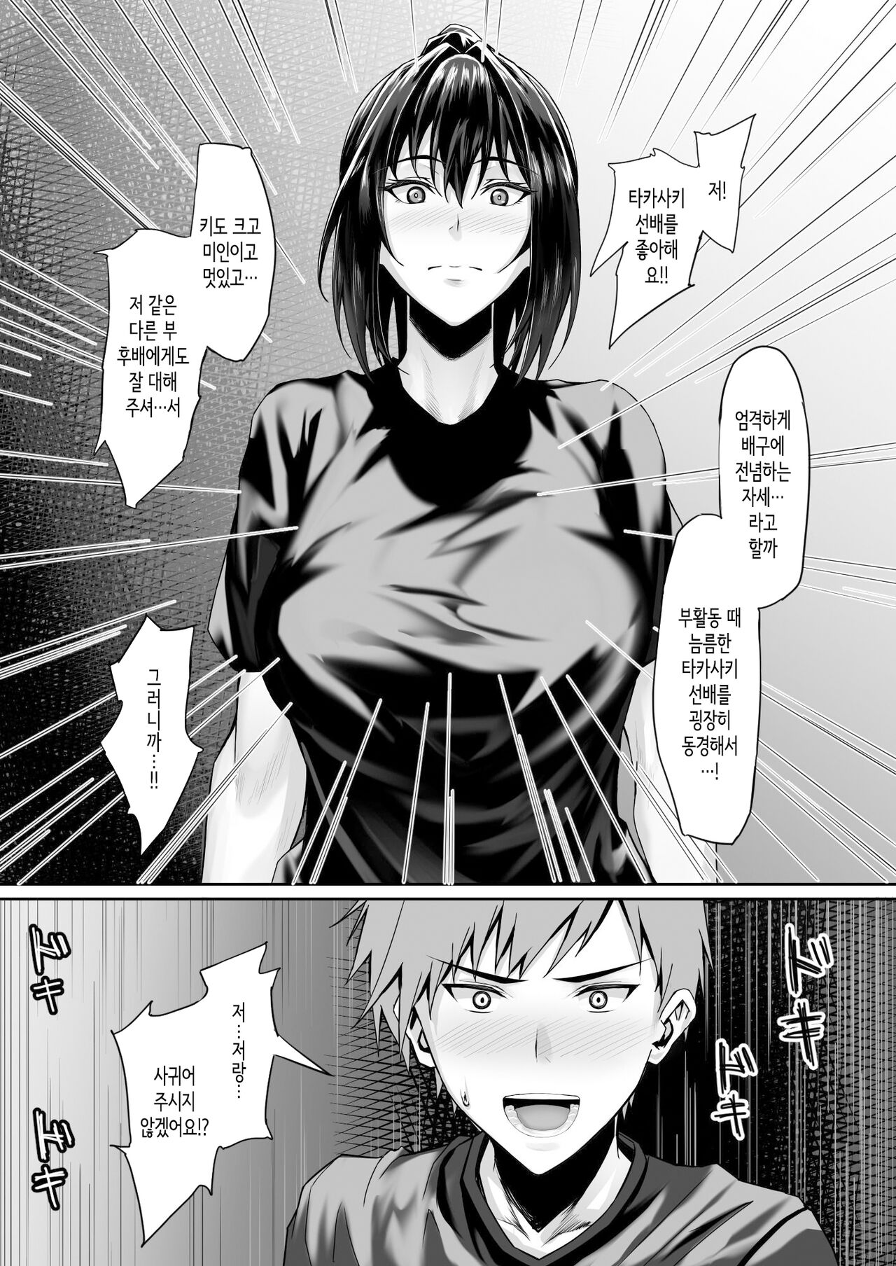 Tennis-bu no Kawaii Senpai to Torokete Mimasenka? | 테니스부의 귀여운 선배와 녹아내려보지 않을래요? page 5 full