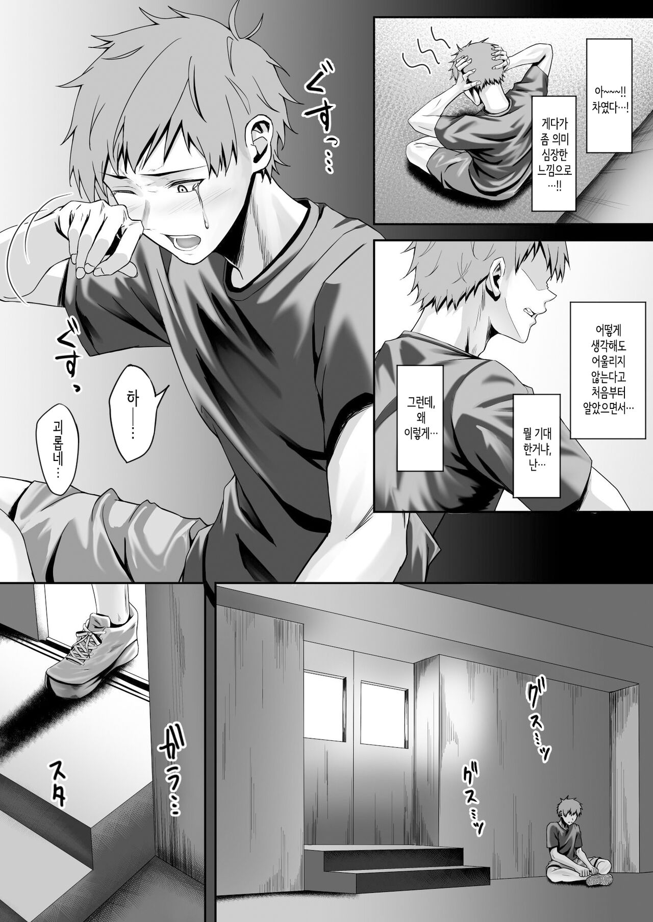Tennis-bu no Kawaii Senpai to Torokete Mimasenka? | 테니스부의 귀여운 선배와 녹아내려보지 않을래요? page 7 full