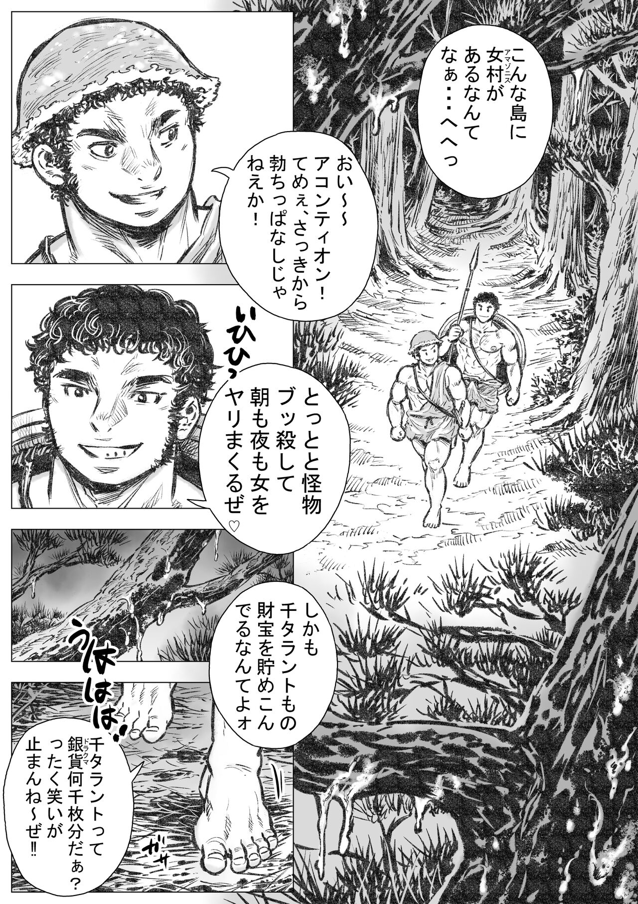 Gorgon no Niwa Ijiri I page 4 full