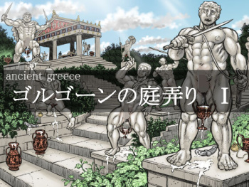 Gorgon no Niwa Ijiri I cover