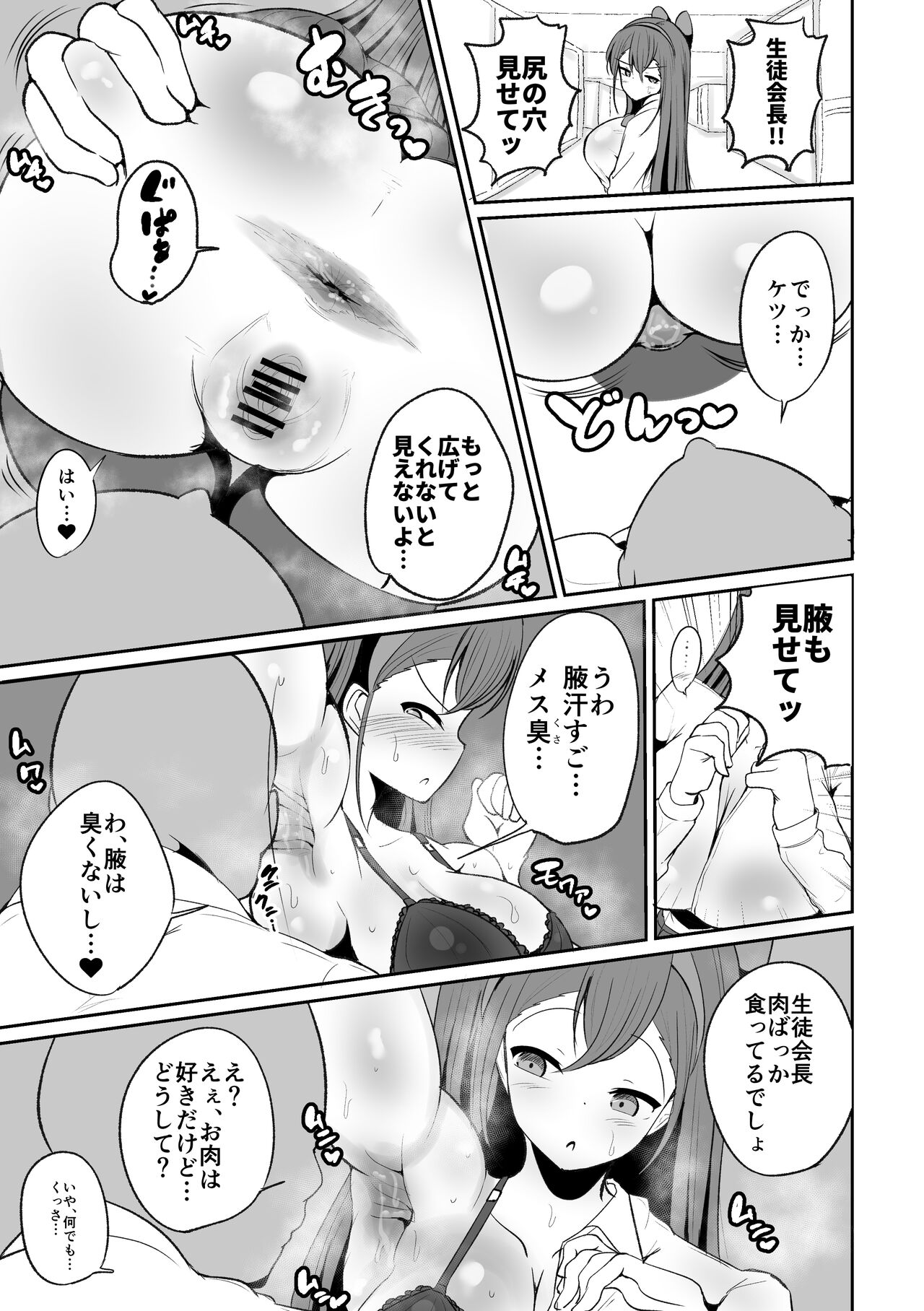 Seitokaichou no Koufun suru Nioi page 9 full