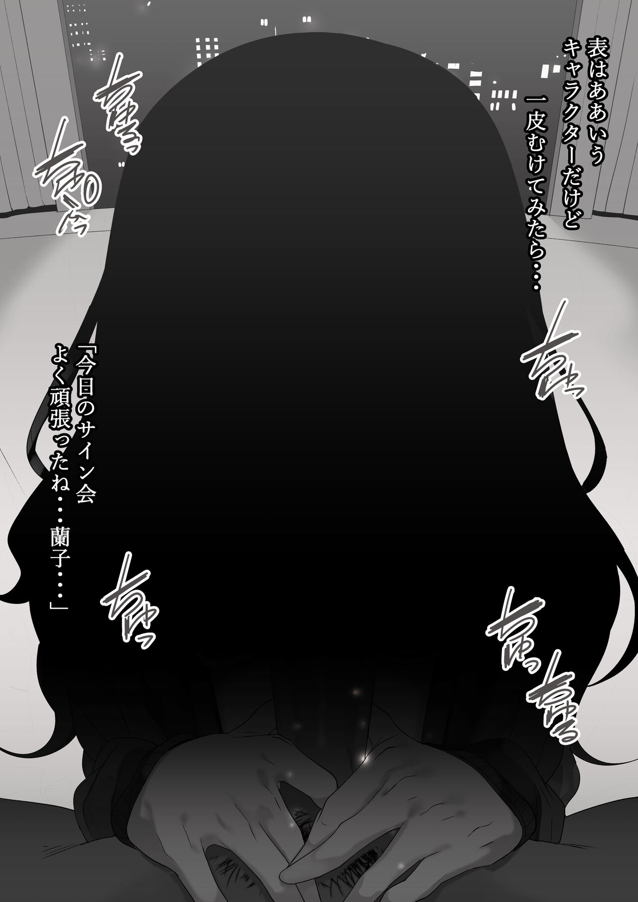 Ranko no Grayscale CG page 6 full