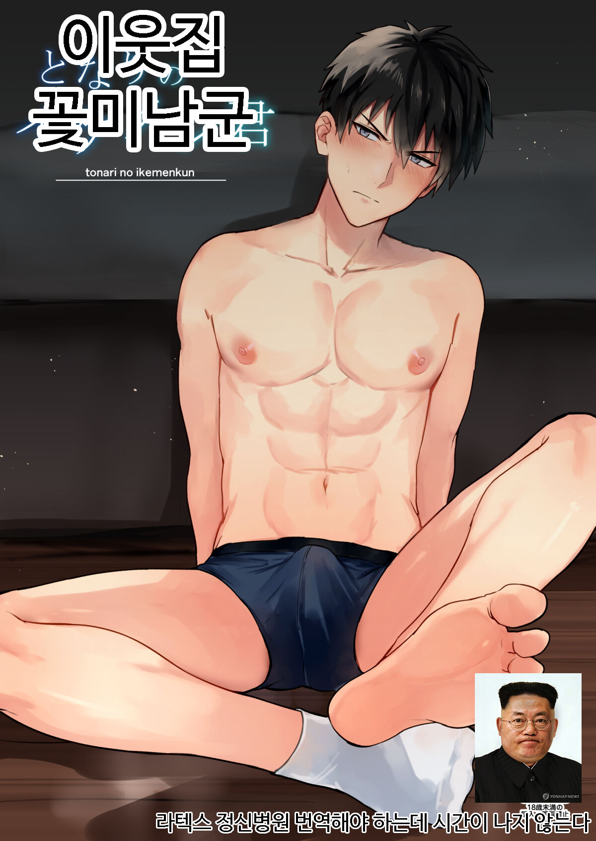 Tonari no ikemen kun | 이웃집 꽃미남군 page 1 full