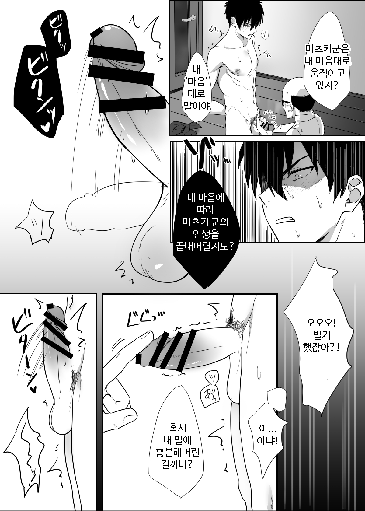Tonari no ikemen kun | 이웃집 꽃미남군 page 10 full