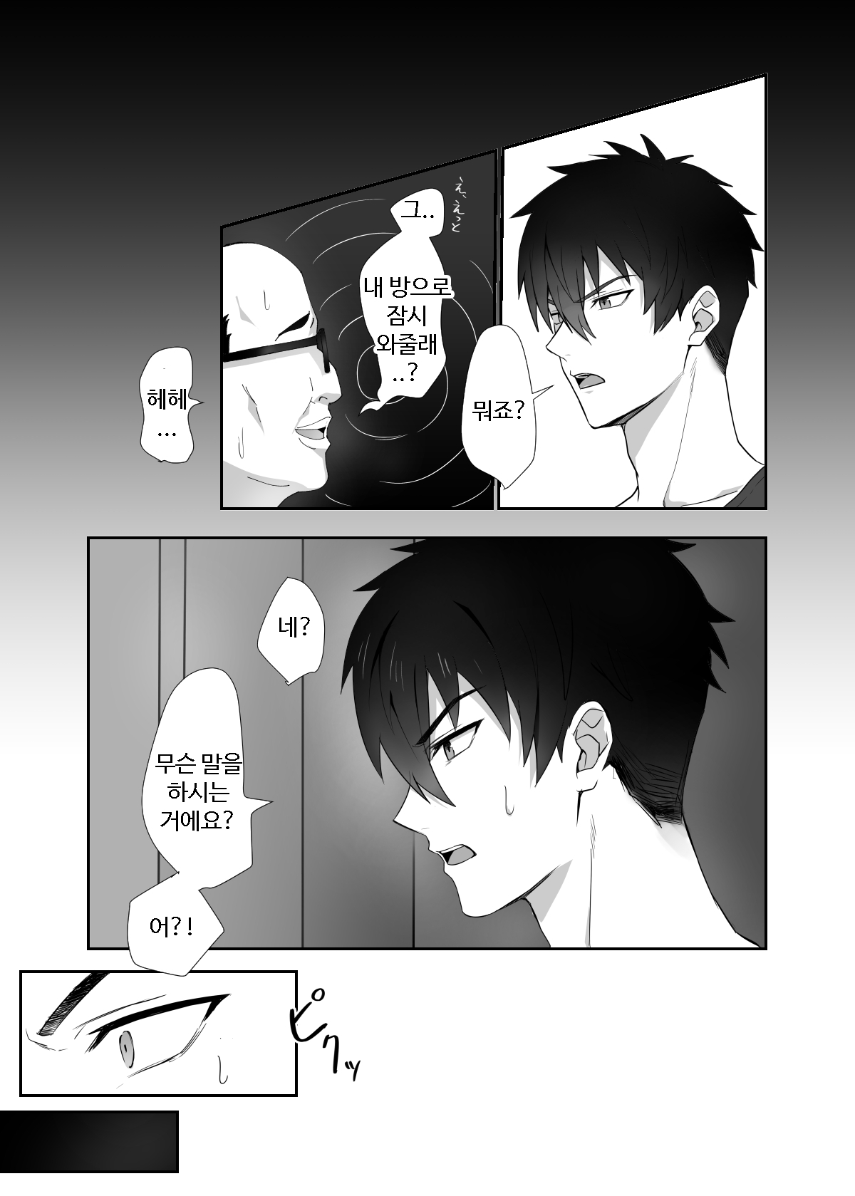 Tonari no ikemen kun | 이웃집 꽃미남군 page 4 full