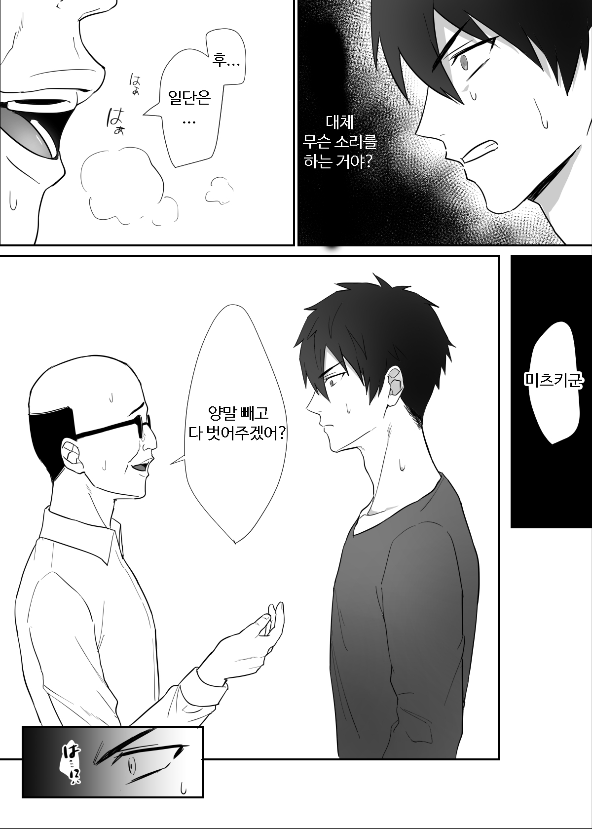 Tonari no ikemen kun | 이웃집 꽃미남군 page 6 full