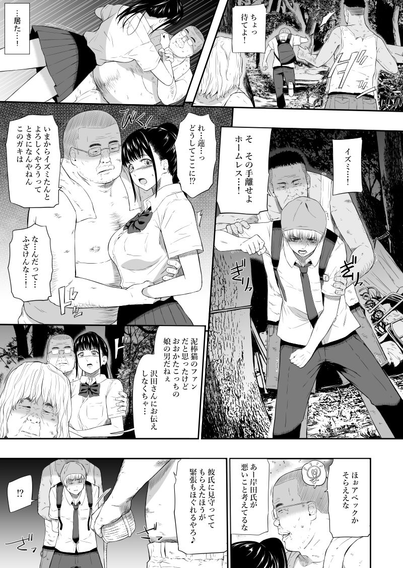 Homeless Mura III page 8 full