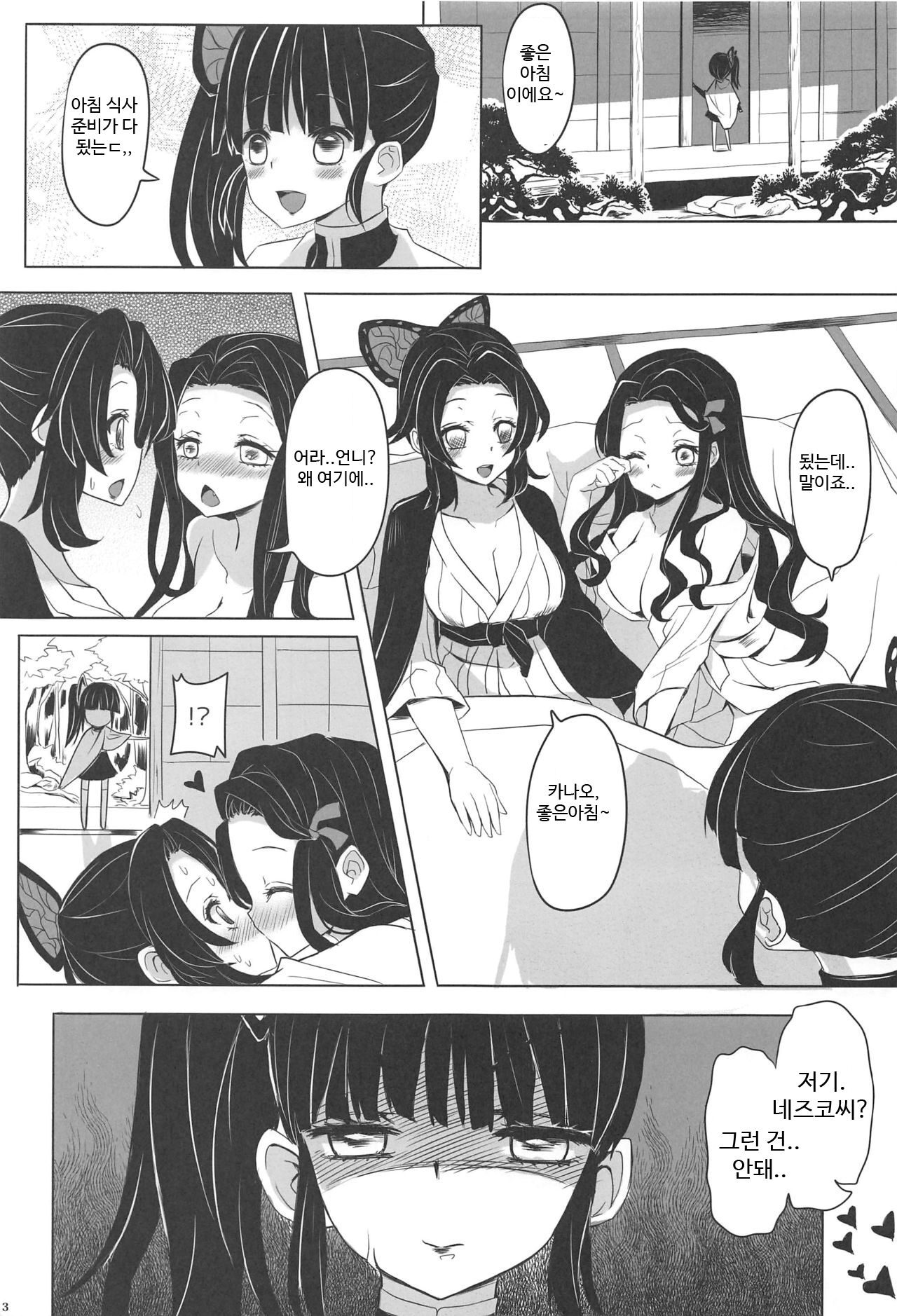 Saikin, Imouto no Yousu ga Chotto Okashiin daga. page 4 full