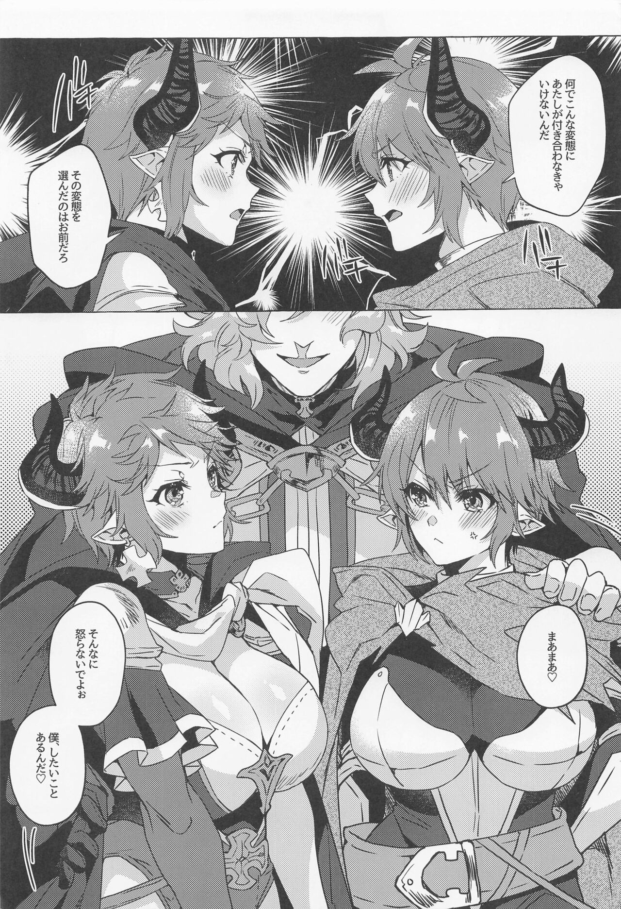 Kako to Ima no Yokubari Set de Onegaishimasu!! page 6 full