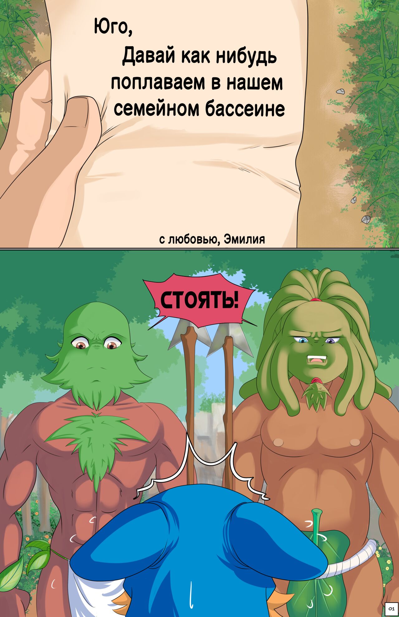 Вакфу: Мой друг, Моя любовь page 2 full